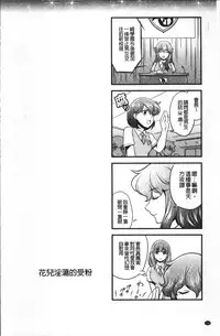 [Kita Kaduki] Mesu ga Mezameru Toki [Chinese]