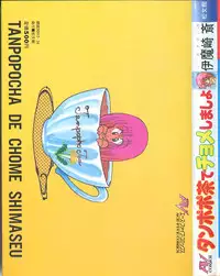 [Imazaki Itsuki] Tanpopo Cha de Chome Shimasho