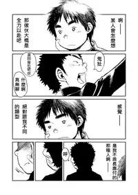 (Shotaket 16) [Shounen Zoom (Shigeru)] Manga Shounen Zoom Vol. 05 | 漫畫少年特寫 Vol. 05 [Chinese]