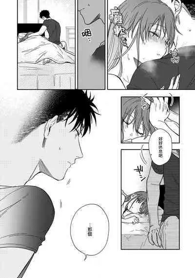 [Na mo naki] Ore ga on'na ni shite yaru yo ~ toshiue kareshi wa, ueteōkami ni naru?~ | 让我将你变成女人吧～年上男友，化身饥渴大野狼？～ 1-9 [Chinese] [莉赛特汉化组]