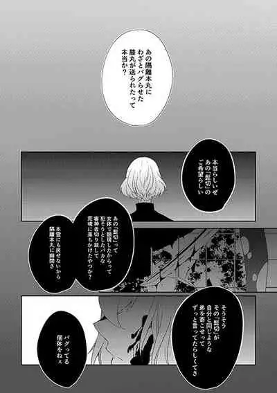 [EBYSUYA (Uduki Takeru)] Occluded world (Touken Ranbu) [Digital]