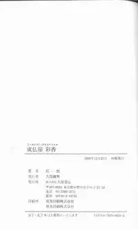 [Kyouichirou] Joubutsuya Ayaka