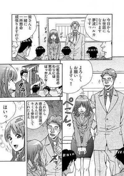 [Amano Youki] Otona no Omochaya-san - Shinjin OL no Nikutai Norma Vol. 1