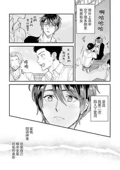 Boku ga Otto ni Deau made | 直到我遇到我的丈夫 Ch. 1-12 完结