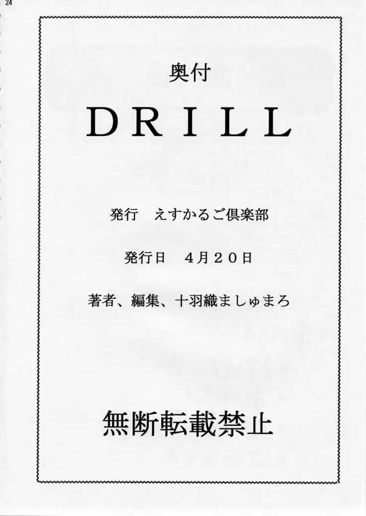 DRILL