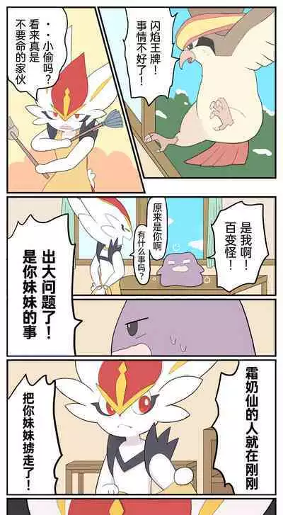 |宝可梦的故事（呜鸟木个人汉化组）