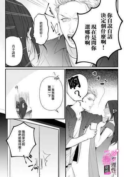 [Shibatora]Risei O Sutete, Doukei O Daku~0-6｜舍弃理性、憧憬怀抱~0-6话[中文] [橄榄汉化组]
