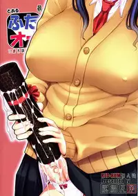 (C91) [Doronuma Kyoudai (RED-RUM) Futa Ona Saishuushou