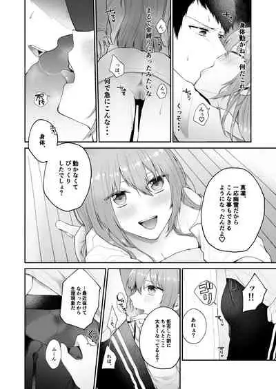 [Hoshina mimiWO] Toaru ani to (moto)imouto no ohanashi