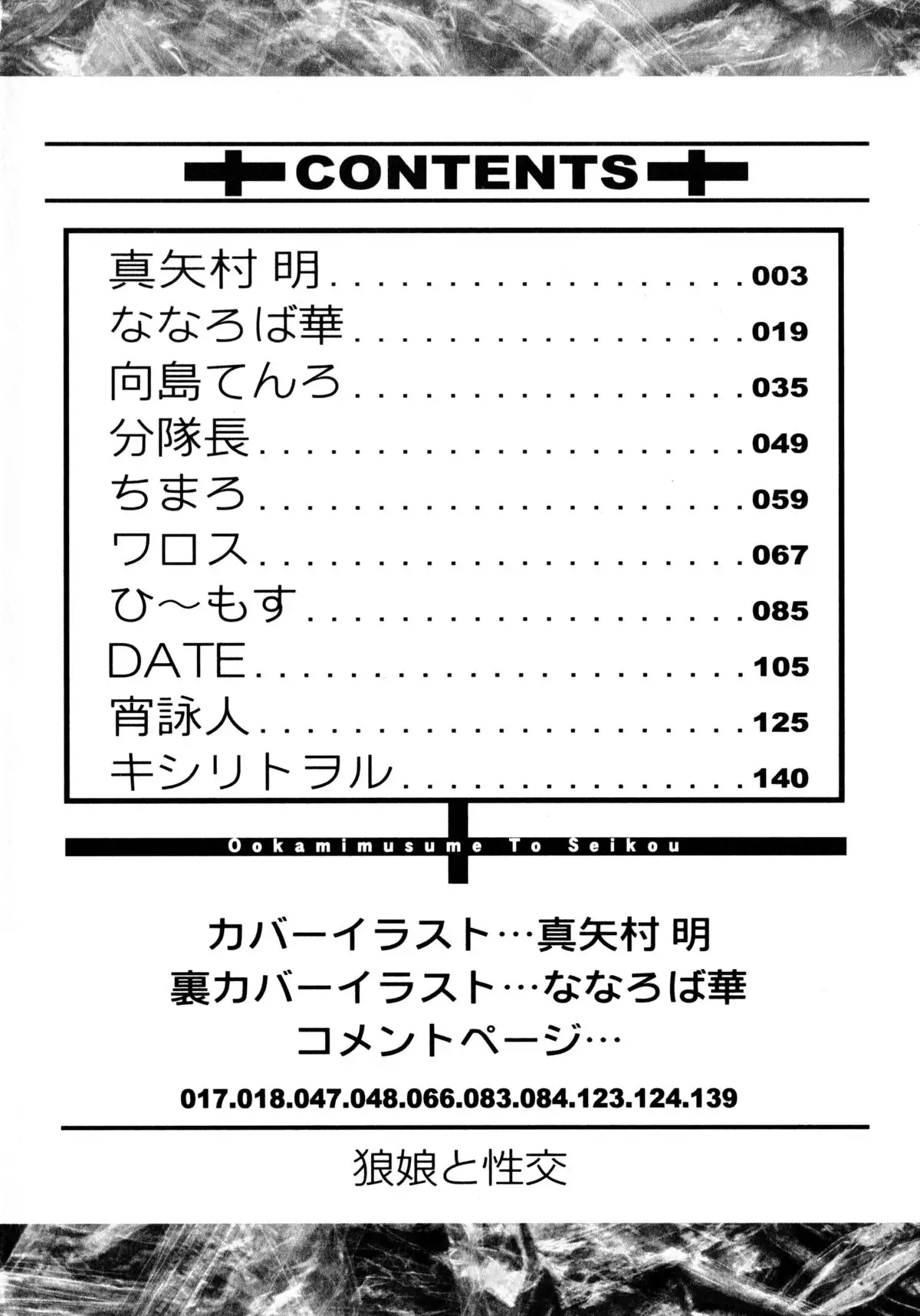 Ookami Musume to Seikou Ookami Musume Eroparo Anthology