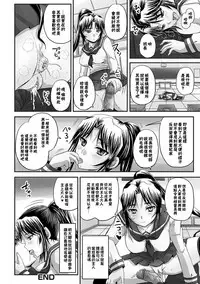 [Nozarashi Satoru] Iinari!? Ponytail Iinchou | 唯命是從!? 馬尾班長 (Nozoite wa Ikenai 5) [Chinese] [臭鼬娘漢化組] [Decensored] [Digital]