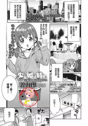 [Gengorou] Shoujo Konkatsu Jidai - Fufu no Jikan wa Houkago Kara! (COMIC LO 2017-08) [Chinese] [???????] [Digital]