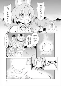 (C93) [HolyMist (Taguchi Makoto)] Tabechaou zo! Japari Onsen Hen (Kemono Friends)