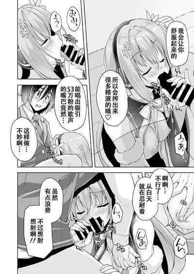 Hamidashi Creative Dai 4-kai yukige shiki to vitrual H ⁉ | 灵感满溢的甜蜜创想 第4回 和雪景式的虚拟H⁉