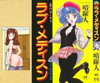 [ANYAKUNIN] LOVE MEDICINE