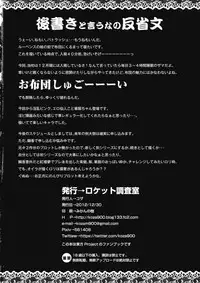 (C83) [Rocket Chousashitsu (Koza)] Yuukarin ChuChu 3 - Dokidoki Date to Sekkyou Sennin Hen (Touhou Project)