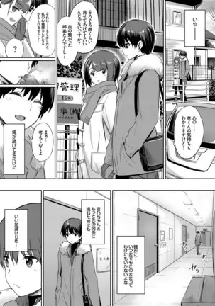 Ibitsu na Kankei ~Manatsu no YariCir Rankou Gasshuku~ Ch. 1-3
