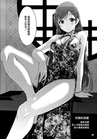 (C87) [telomereNA (Gustav)] Matometa Minami o Mitain desu ka? (THE IDOLM@STER CINDERELLA GIRLS) [Chinese] [无毒汉化组]