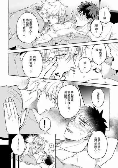 Shirouto nanoni Hameraremashita | 本是个外行，却被人欺负了 Ch. 1-5+番外