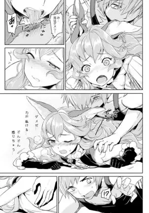 Wazato feri to XXX suru wake janai nda!