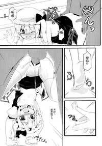 (C84) [Angelic Feather (Land Sale)] Koishi-tai Flan-shitai (Touhou Project) [Chinese] [无毒汉化组]