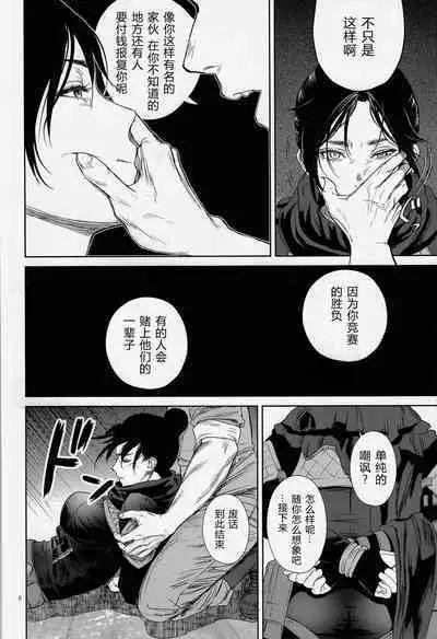 Daishou no Hate