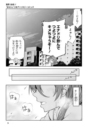 Genkai 5-byō mae! "Omorashi" Shoujo Anthology Comic