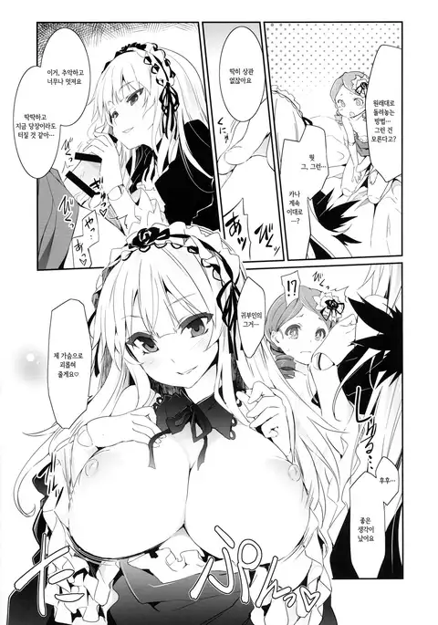 Anokoto | 그 아이와