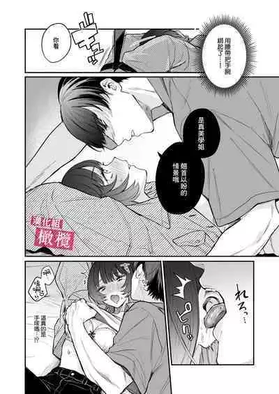 Do-M de Urusai Senpai no Koto, Wakatteru no wa Ore dake desu | 能懂既烦人又抖M的前辈的，只有我一个人