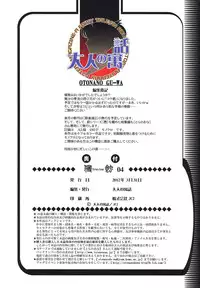 [Otonano Gu-wa (Yamada Tarou (Kamei))] EROSION 04 [English] [N04h]