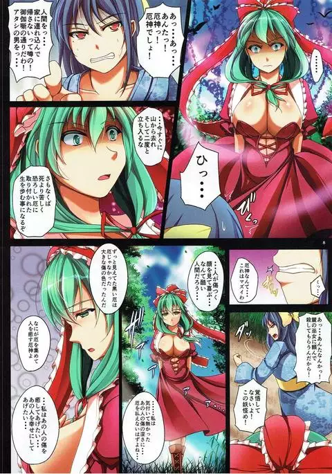 Yakujin-sama no Yasashiki Netori