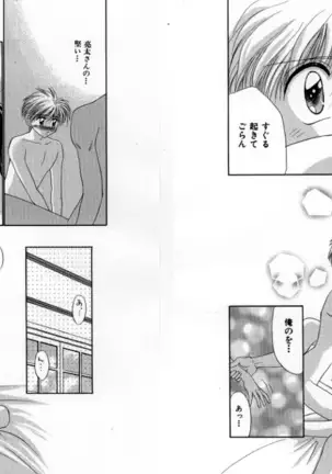 Otoko Getyu / Kareina Bad Boy