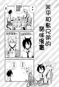 [inumog (Fujino, Marumo)] Shima Shima (Durarara!!) [Chinese]