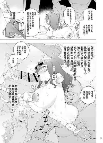 [Fatalpulse] Inousha Shoujo Kesson Goudou II―Reunion of the Heroes―[Chinese]