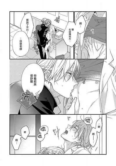 [Shiramatsu] Bukiyou na Hakui no Nugashikata | 脱掉白衣的笨拙方法 01-03 [Chinese] [拾荒者汉化组] [Digital]