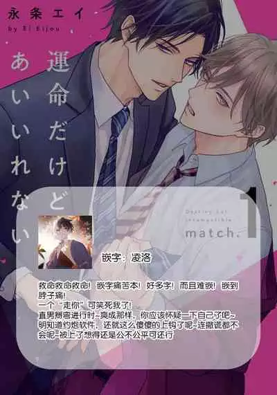 Unmei dakedo Aiirenai | 冤家路窄 1-2