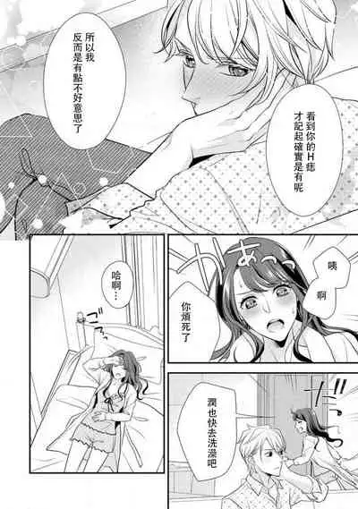 [Aizen Mana] Osananajimi no superuma kajōna aijō hyōgen | 青梅竹馬精液過剩的愛情表現 [Chinese] [莉赛特汉化组]