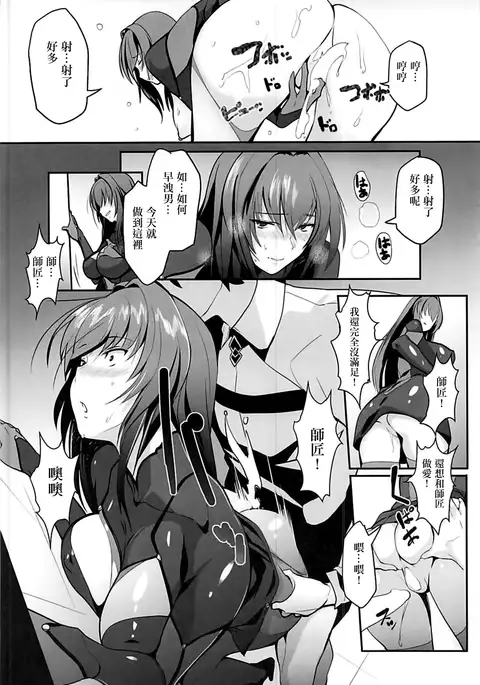Scathach Shishou no Dosukebe Lesson