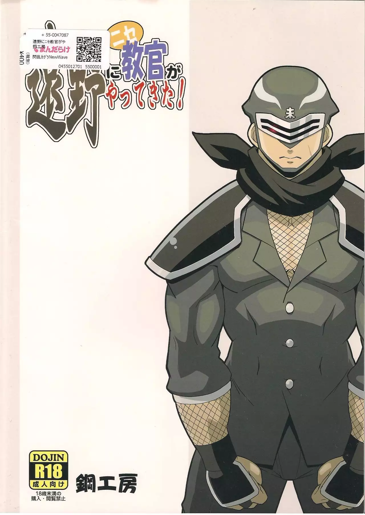 Toono ni Nise Kyoukan ga Yattekita!