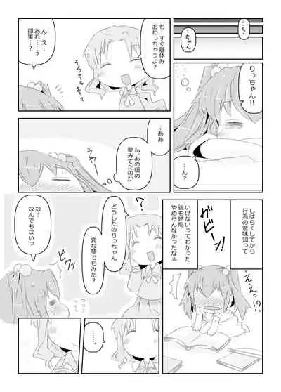 [Nijigen Koubou (Rioemon)] Pedo Yuri [Digital]