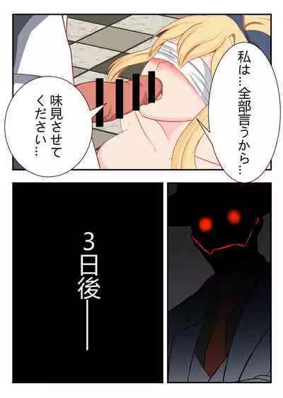 西風騎士団代理団長の崩壊