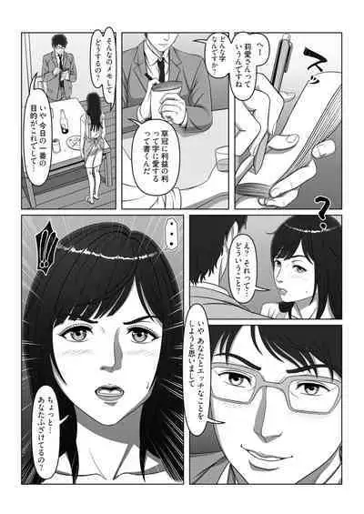 セックスノート ～妄想実現日記～ 4