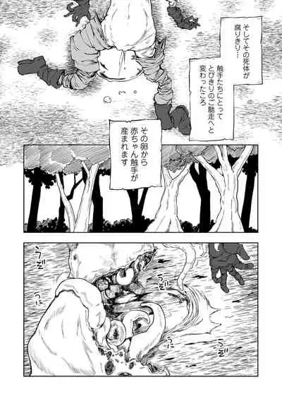 [Anthology] Ryona King Vol.16 [Digital]