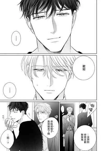 Ore no Sekai o Hakai Suru Otoko | 要破坏我世界的男人 1 -4