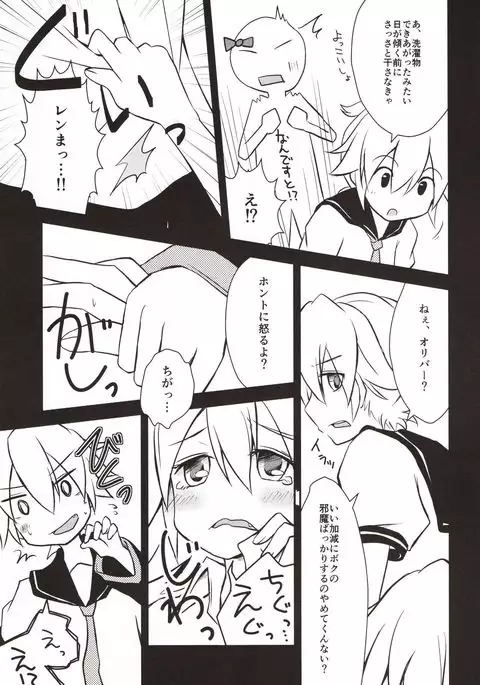 Len-Daisuki Syndrome