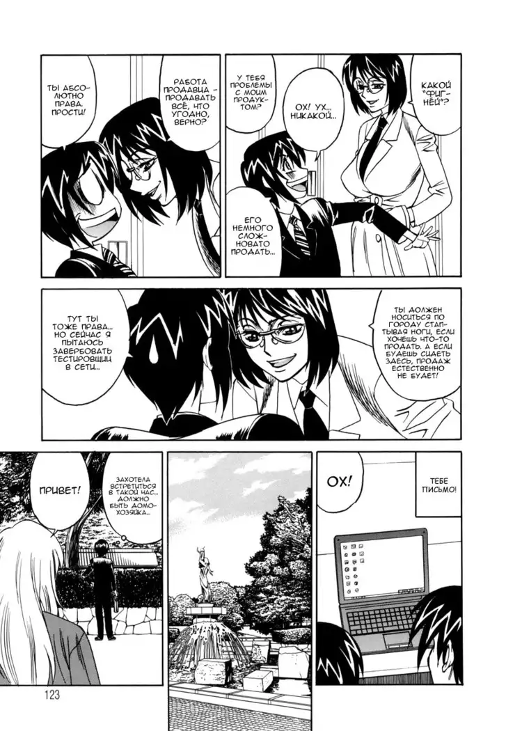 Inwai Gangu Eigyoubu - An Indecent Toy Office Ch. 6