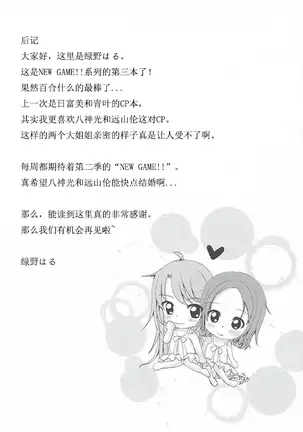 OL Himitsu no Zangyou - Kou to Rin no Hanashi