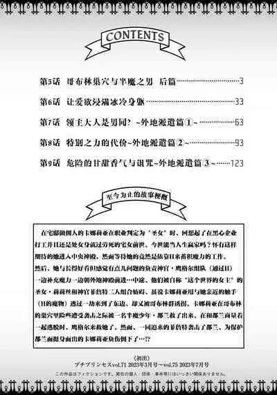 tensei seijo to shinkan wa mada ai o shiranai | 转生圣女和神官还情窦未开 1-8