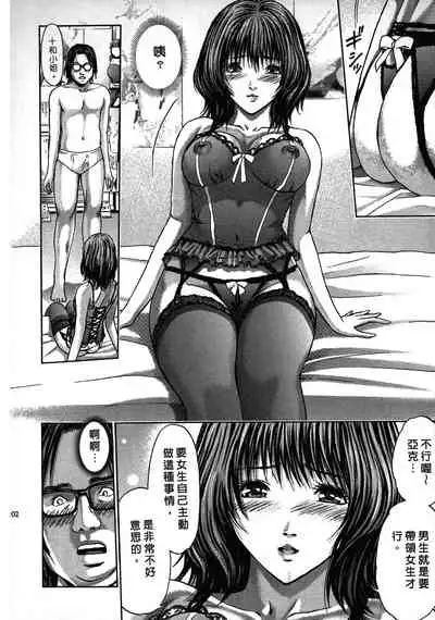 [Adachi Takumi] Queen's Game ~Haitoku no Mysterious Game~ 1 | 女王遊戲 ~背德的詭譎遊戲~ 1 [Chinese]