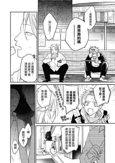 Haru Kakete, Uguisu | 赌上春莺 Ch. 1-3